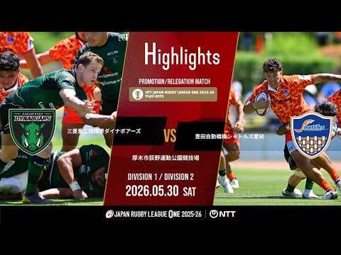 HIGHLIGHTS | Mitsubishi Sagamihara Dynaboars vs Toyota Industries Shuttles Aichi