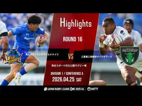 HIGHLIGHTS | Saitama Wild Knights vs Mitsubishi Sagamihara Dynaboars
