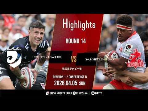 HIGHLIGHTS | Black Rams Tokyo vs Kobelco Kobe Steelers